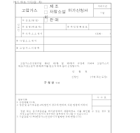 고압가스제조,저장소설치,판매허가신청서 고압가스제조,저장소설치,판매허가신청서